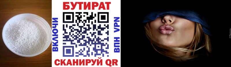 БУТИРАТ 99%  Завитинск 