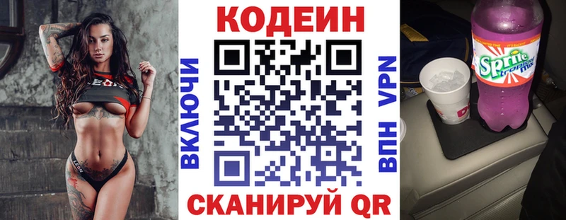 Codein напиток Lean (лин) Завитинск