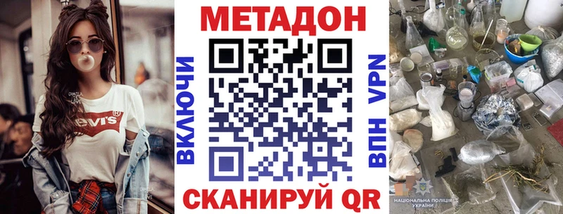 Метадон кристалл  Завитинск 